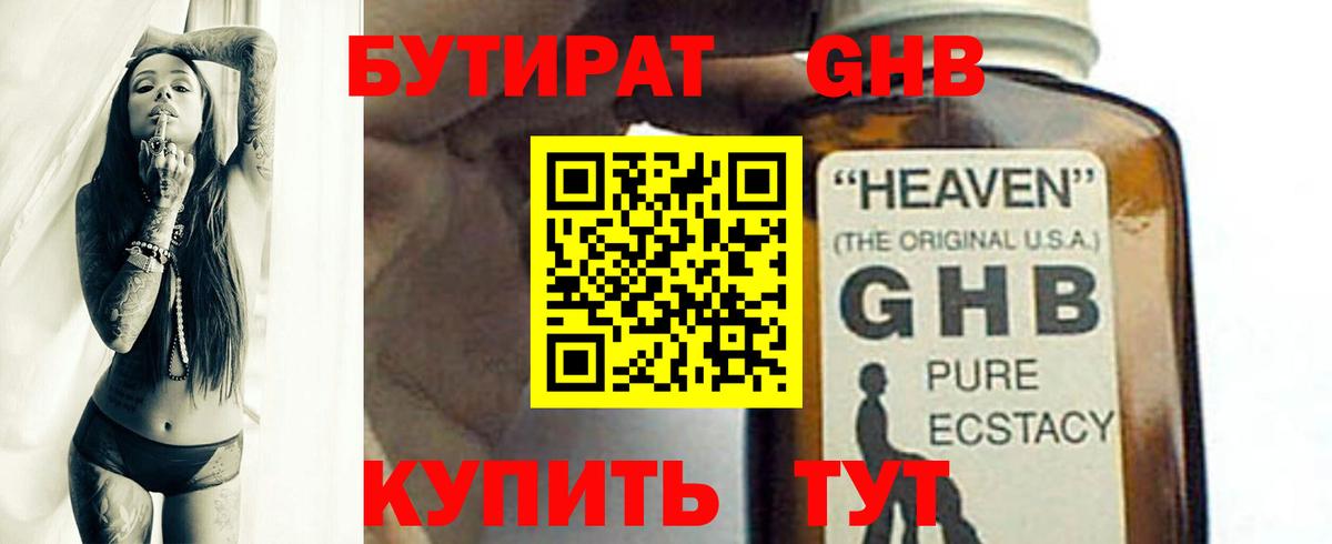 Саянск  БУТИРАТ жидкий экстази  БУТИРАТ  Вход с VPN 