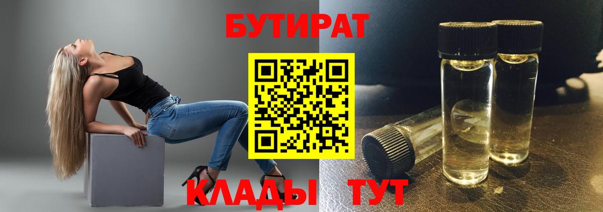 БУТИРАТ BDO 33% Саянск