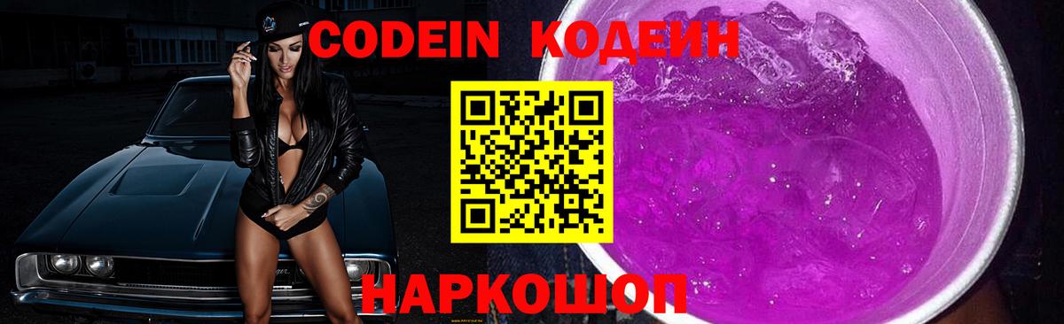 Саянск  Codein Purple Drank  Вход с VPN 