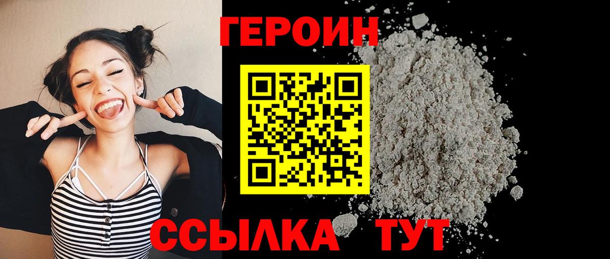 ГЕРОИН  ГЕРОИН VHQ  Вход с VPN  Саянск 