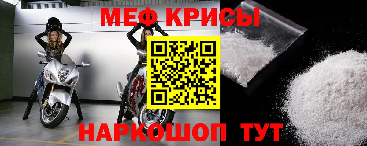МЯУ-МЯУ мука  МЕФ мука  Вход с VPN  Меф  Саянск 