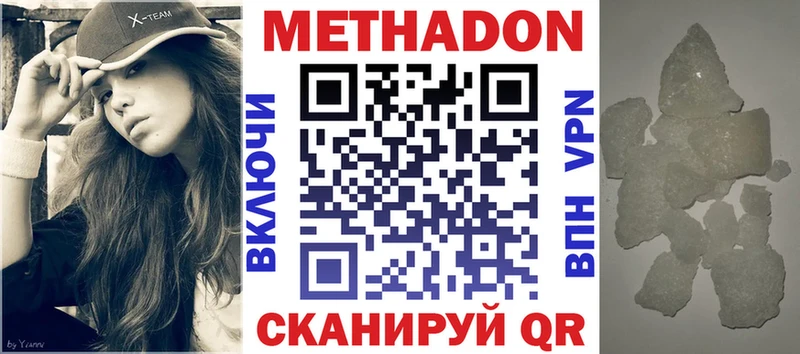 МЕТАДОН VHQ  Саянск 